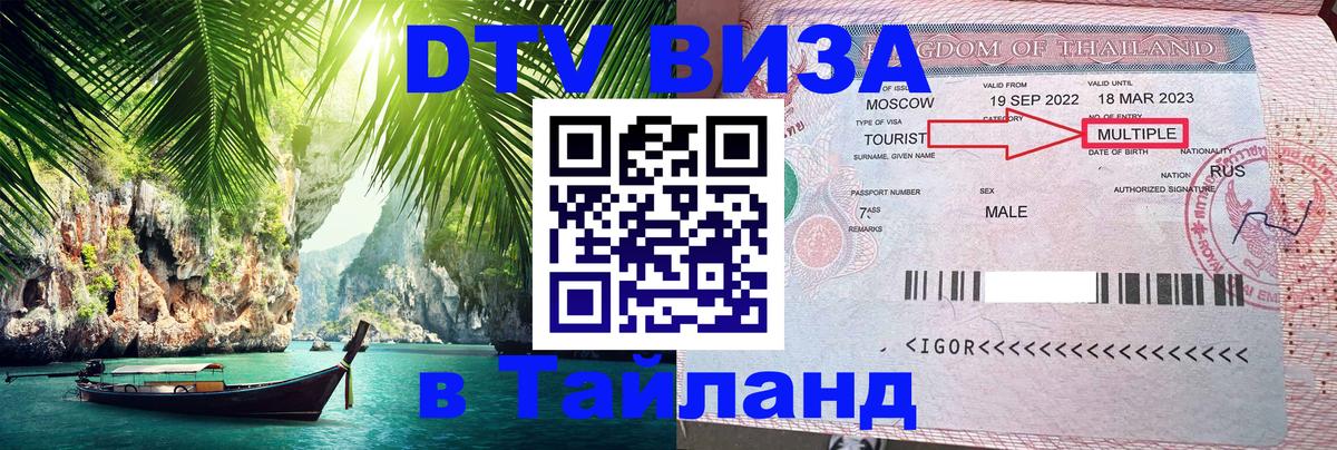 Visa в Таиланд Рим 