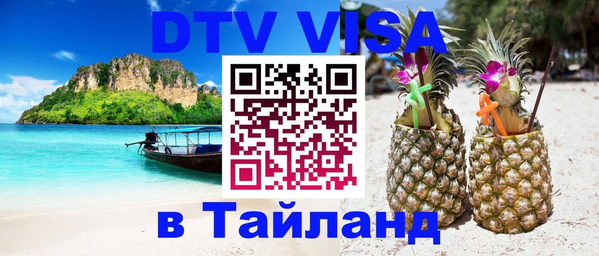 Цены на DTV визу в Таиланд — пакеты услуг, достаточно даже паспорта - Рим  07.01.2026 